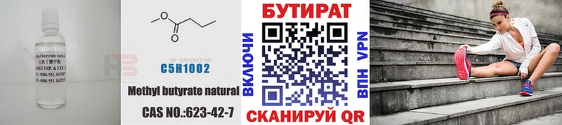 БУТИРАТ GHB  цены   Неман 